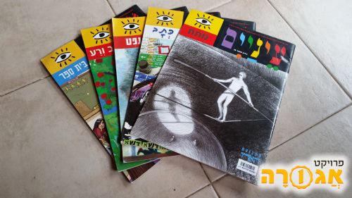 מגזין עיניים לילדים