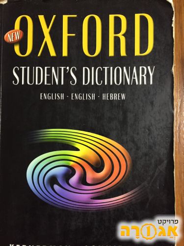 מילון אוקספורד