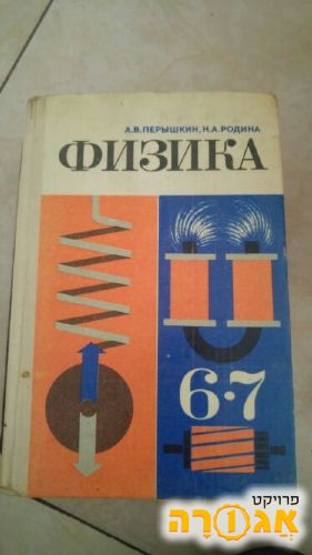 ספר תרגילים בפיסיקה בשפה רוסית 5