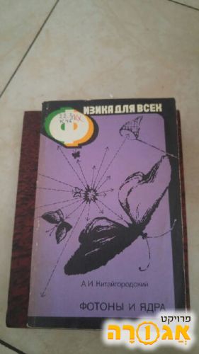 ספר תרגילים בפיסיקה בשפה רוסית 6