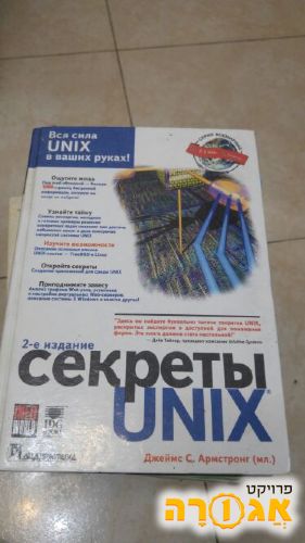 ספר unix בשפה רוסית