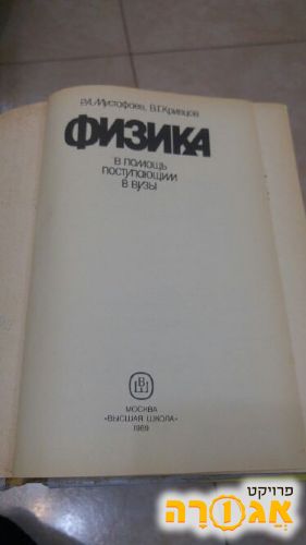 ספר תרגילים בפיסיקה בשפה רוסית 10