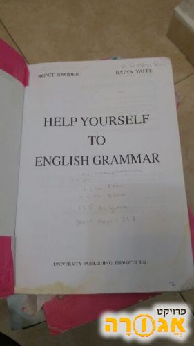 help yourself to english grammar