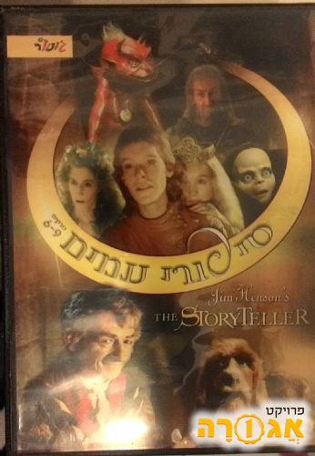 DVD the story teller