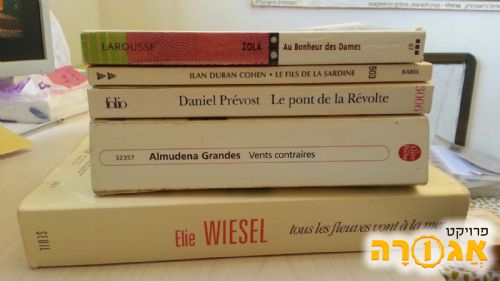 ספרי קריאה בצרפתית