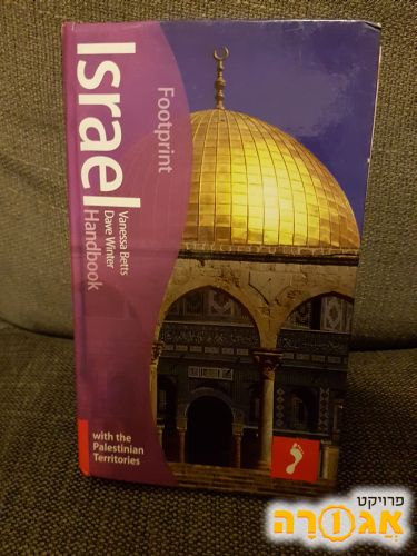 ספר הדרכה לתיירים על ישראל