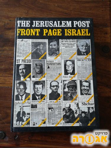 ספר - עמודי השער של ג'רוסלם פוסט, ישראל