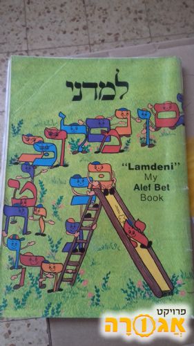 ספר קריאה בעברית