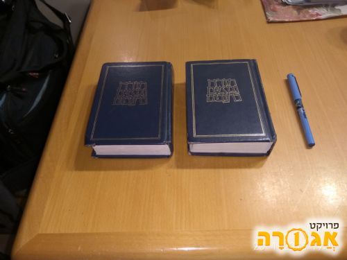2 ספרי תנ"ך