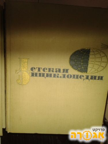 אנציקלופדיה ברוסית