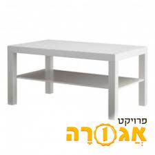 שולחן עץ סלוני - לבן - לא כבד