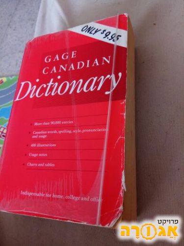 מילון אנגלית