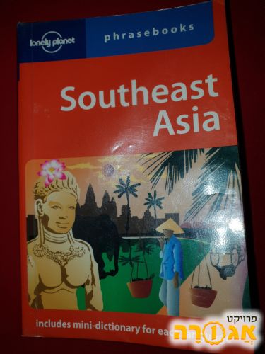 שיחון למזרח אסיה