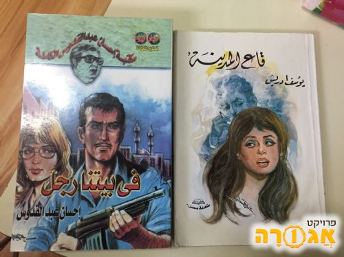 שני ספרים בערבית