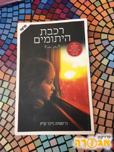 ספרים לקריאה בעברית