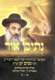 נתיבי אור- ניסים יגן זצ"ל