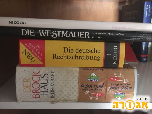 ספרים ישנים בגרמנית
