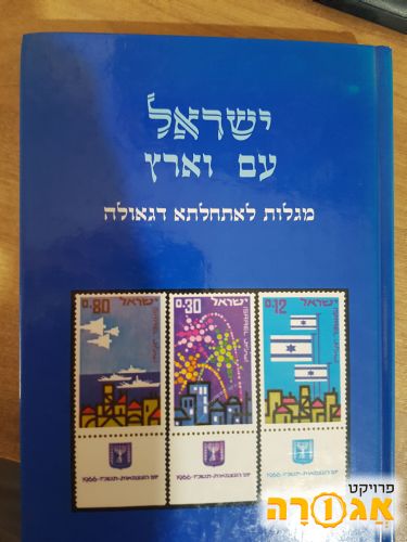 הספר "ישראל עם וארץ"