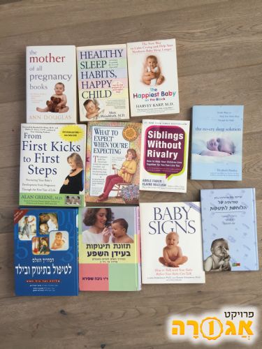 ספרי הדרכה להריון ולידה