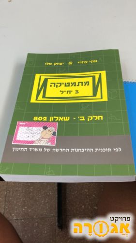 מחפשת ספרי לימוד