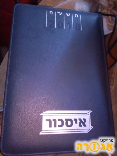 יומן שנתי