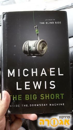 הספר The Big Short