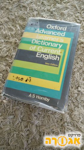מילון אוקספורד אנגלי-אנגלי