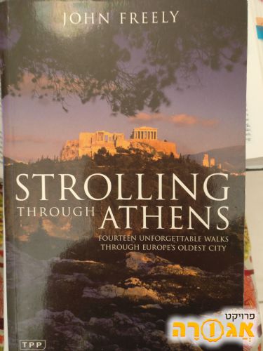 מדריך טיולים של אתונה