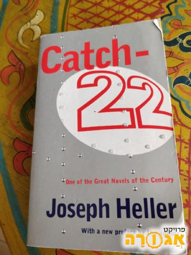 ספר catch 22