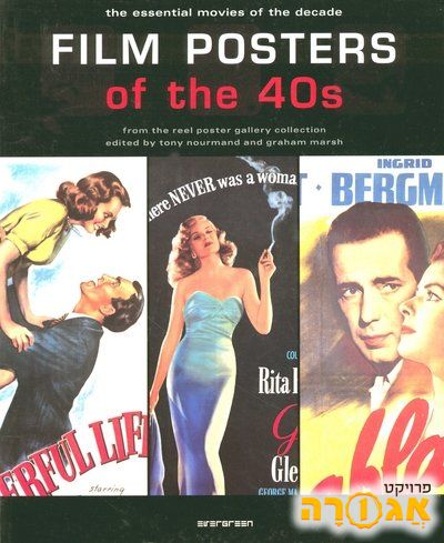ספר film posters of the 40s