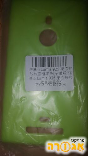 כיסוי סיליקון ל-Lumia 925