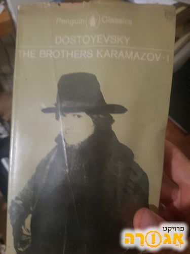 ספר של דוסטוייבסקי