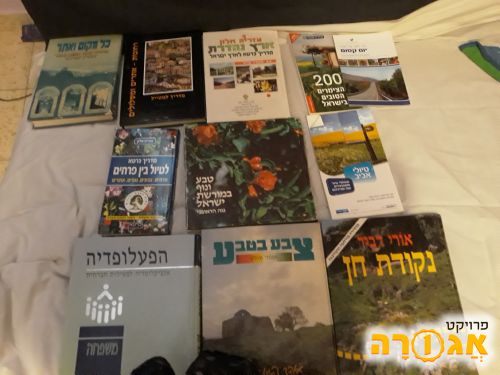 ספרי טיולים בישראל ועוד