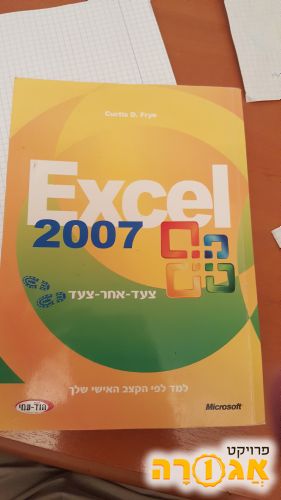 ספר אקסל 2007