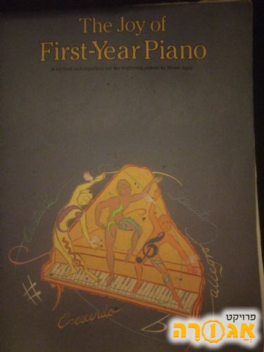 ספר לימוד פסנתר