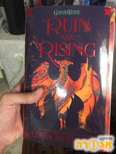 ספר "ruin and rising"