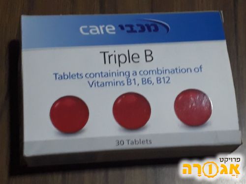 ויטמין B - טריפל B