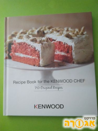ספר בישול kenwood