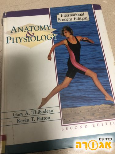 ספר " אנטומיה ופיזיולוגיה"
