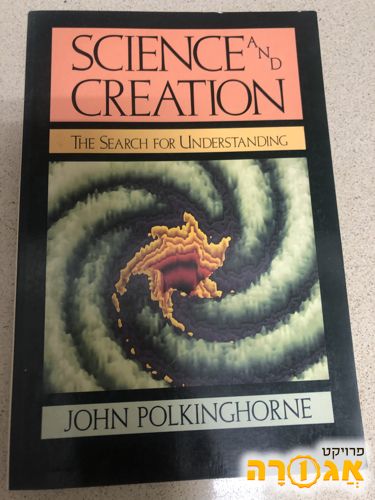 ספר "science and creation"