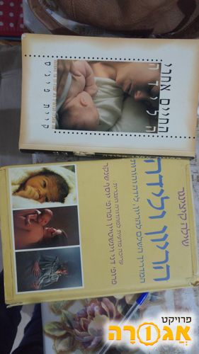 ספרי הריון ולידה