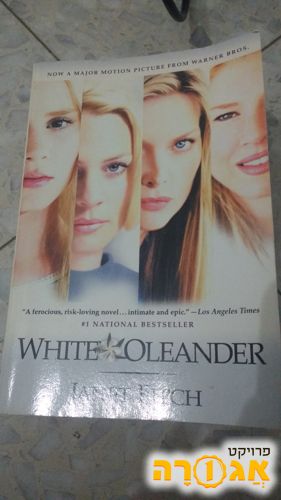 ספר white oleander