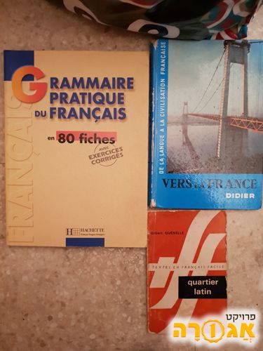 ספרים בצרפתית 1