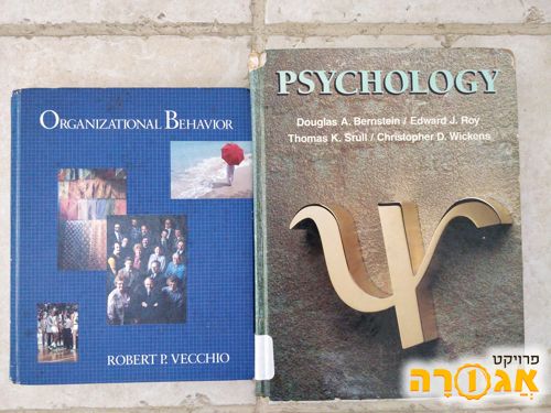 ספרי לימוד בפסיכולוגיה והתנהגות ארגונית