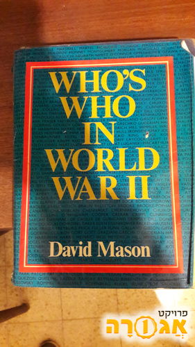 ספר who's who in world war II