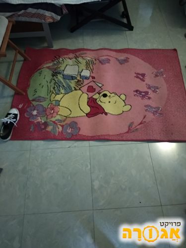למסירה שטיח פו-הדו לחדר ילדים