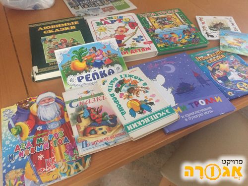 ספרי ילדים ברוסית