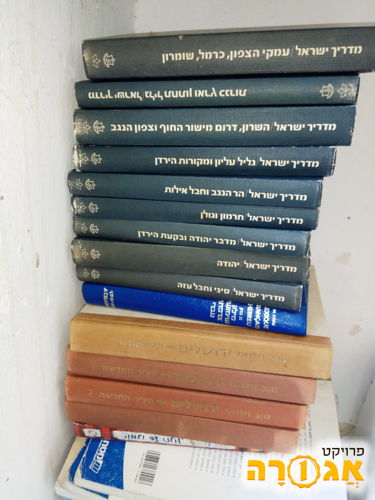 ספרים של ארץ ישראל