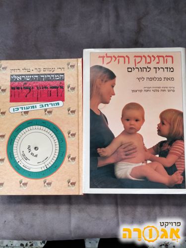 ספרי הדרכה להריון ולהורים
