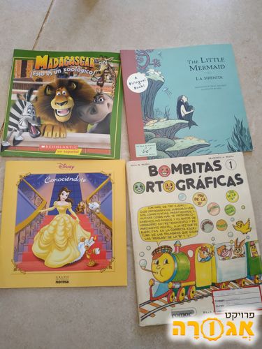 ספרים בספרדית